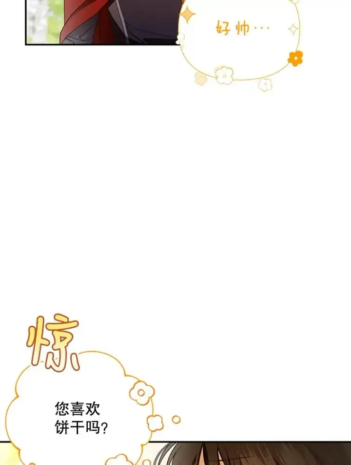 漫画《如何隐藏皇帝的孩子》47.道别第83张图
