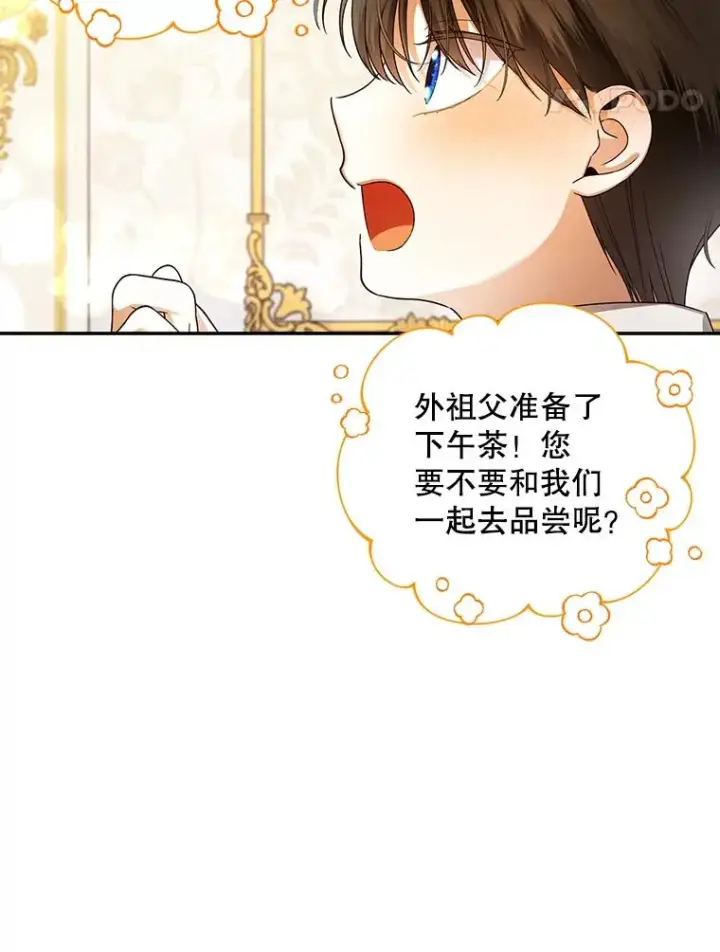 漫画《如何隐藏皇帝的孩子》47.道别第84张图