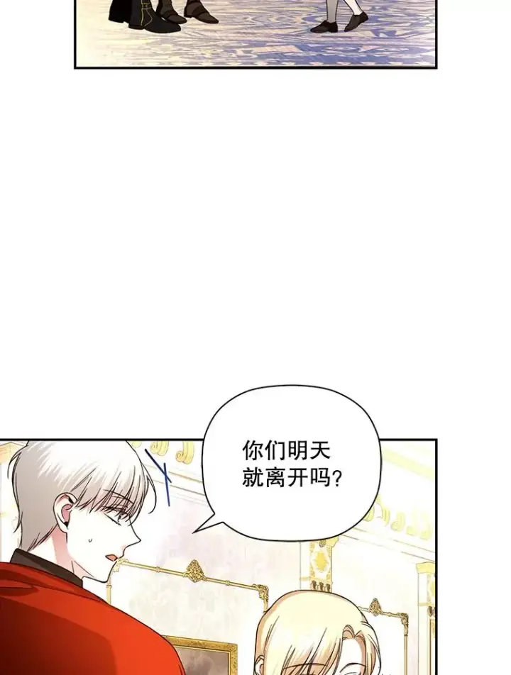 漫画《如何隐藏皇帝的孩子》47.道别第86张图