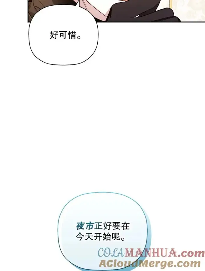 漫画《如何隐藏皇帝的孩子》47.道别第88张图