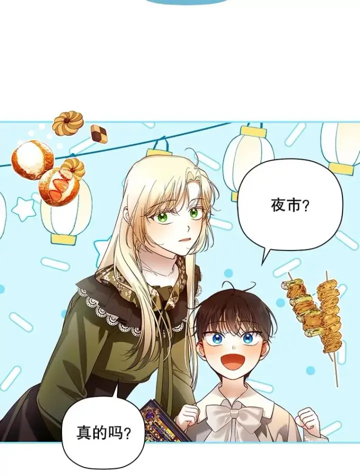 漫画《如何隐藏皇帝的孩子》47.道别第89张图
