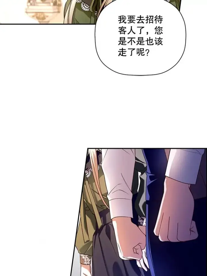 漫画《如何隐藏皇帝的孩子》47.道别第9张图