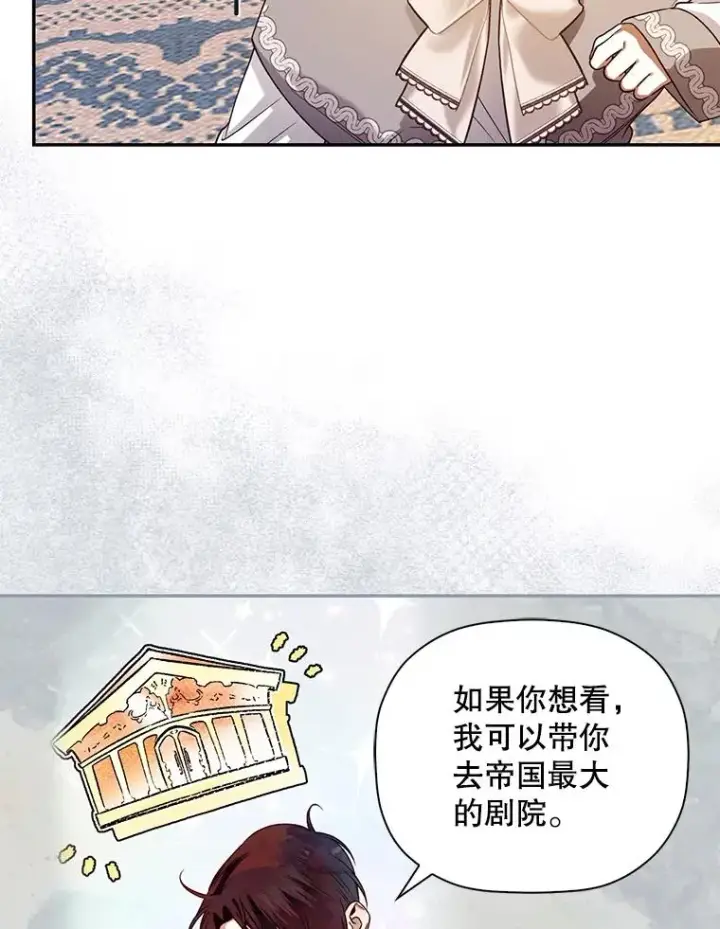 漫画《如何隐藏皇帝的孩子》48.夜市上的意外第16张图