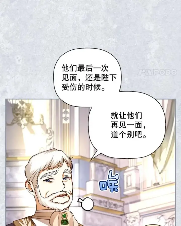 漫画《如何隐藏皇帝的孩子》48.夜市上的意外第36张图