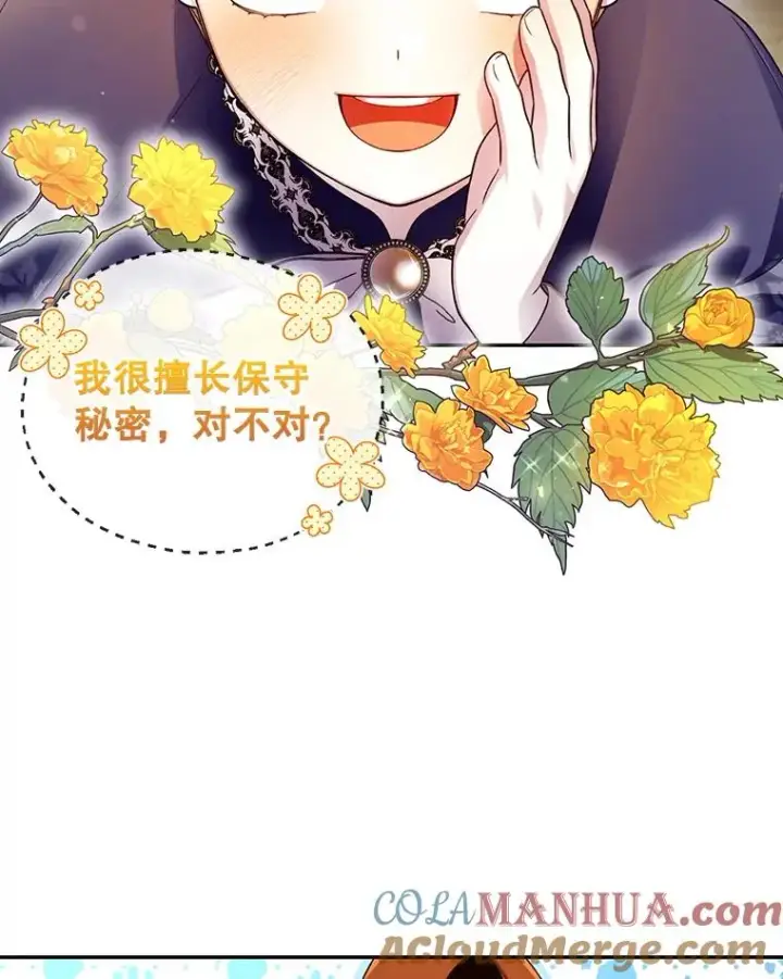 漫画《如何隐藏皇帝的孩子》48.夜市上的意外第45张图