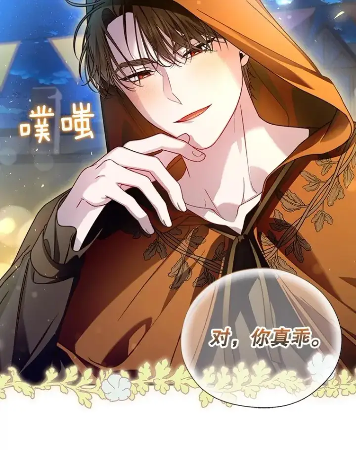 漫画《如何隐藏皇帝的孩子》48.夜市上的意外第47张图