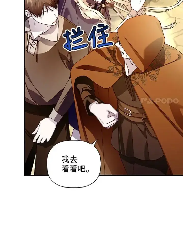 漫画《如何隐藏皇帝的孩子》48.夜市上的意外第56张图