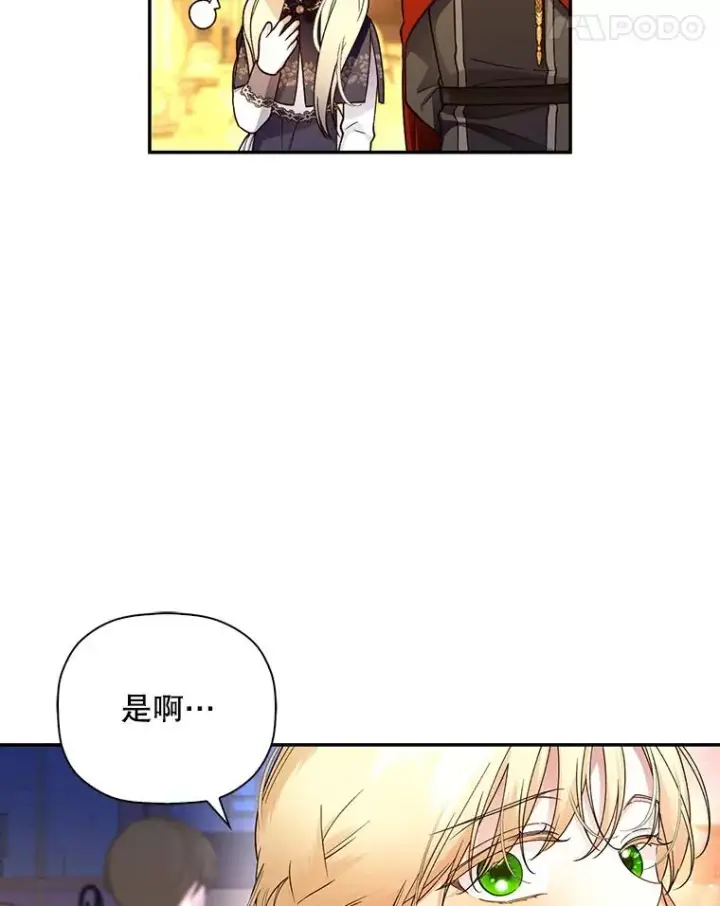 漫画《如何隐藏皇帝的孩子》48.夜市上的意外第63张图