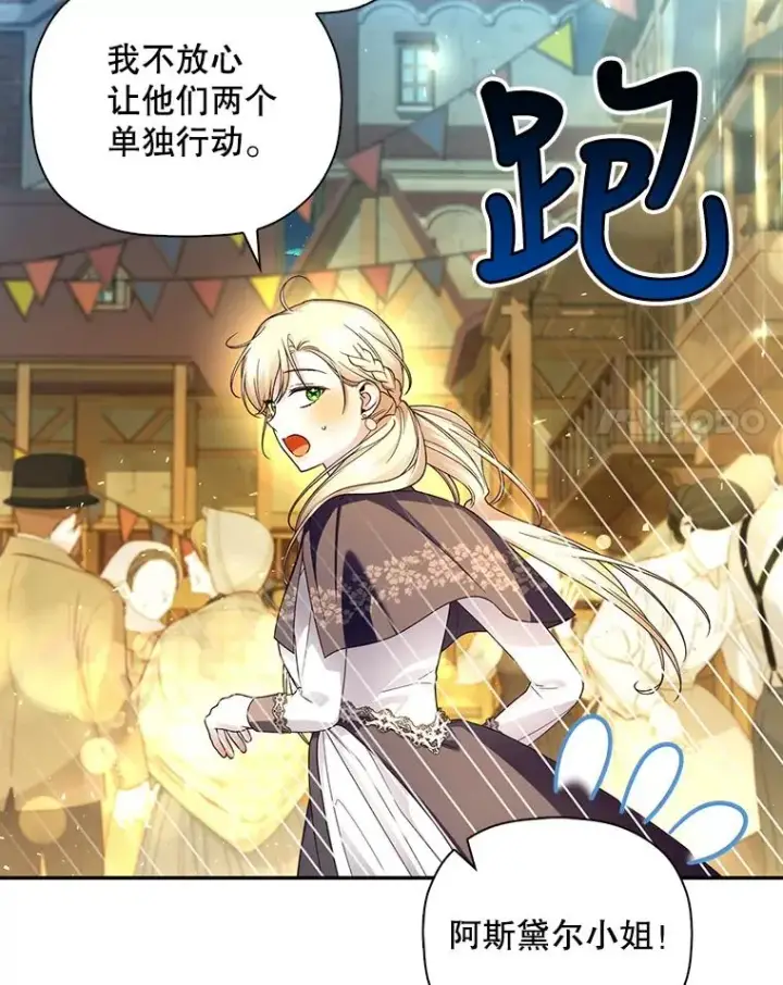 漫画《如何隐藏皇帝的孩子》48.夜市上的意外第66张图