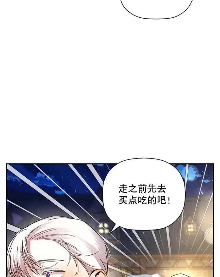 漫画《如何隐藏皇帝的孩子》48.夜市上的意外第67张图
