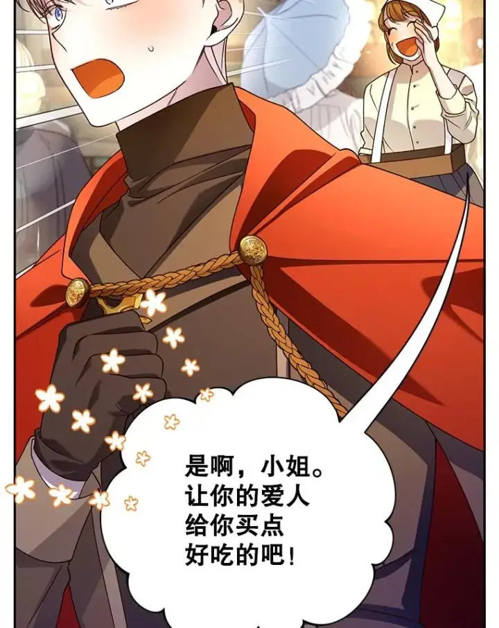 漫画《如何隐藏皇帝的孩子》48.夜市上的意外第68张图