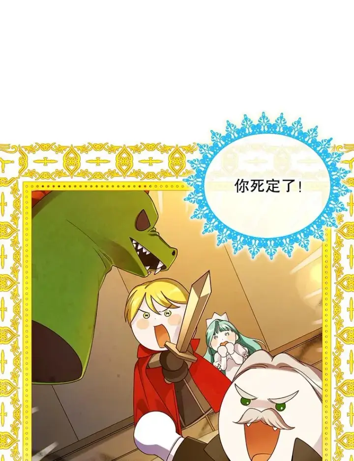 漫画《如何隐藏皇帝的孩子》48.夜市上的意外第75张图