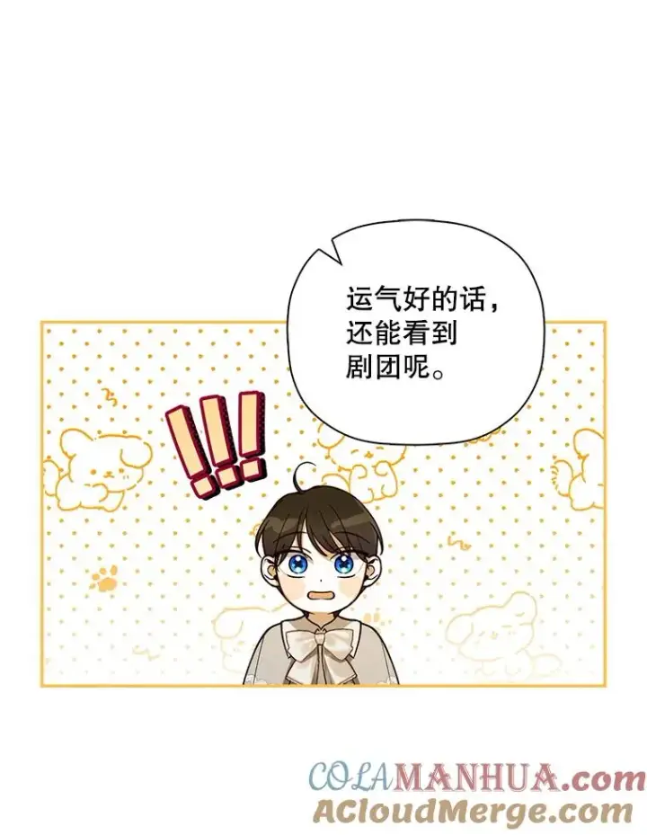 漫画《如何隐藏皇帝的孩子》48.夜市上的意外第9张图
