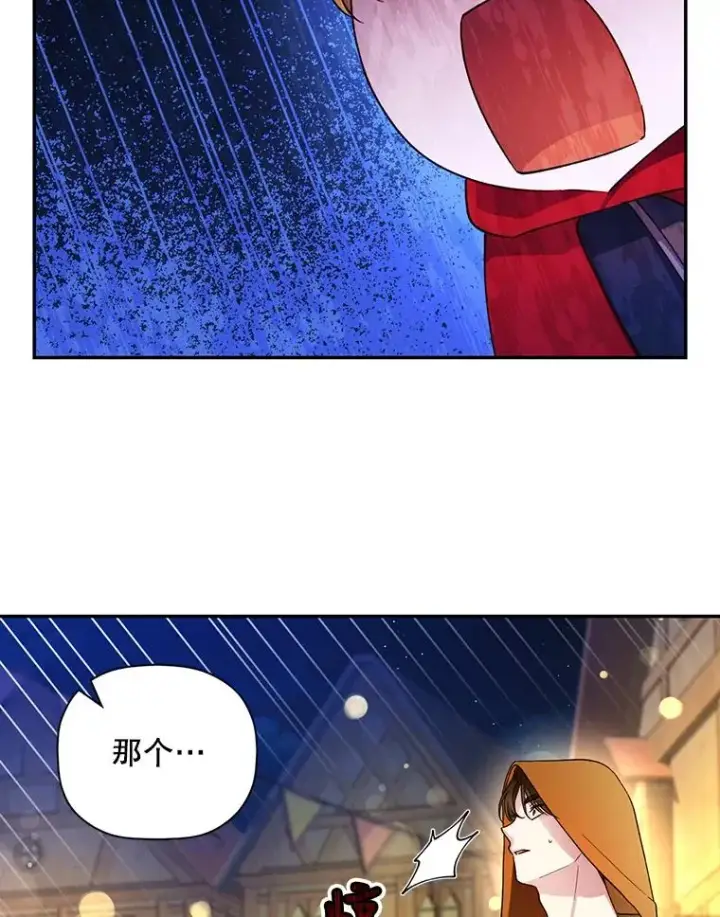 漫画《如何隐藏皇帝的孩子》48.夜市上的意外第91张图