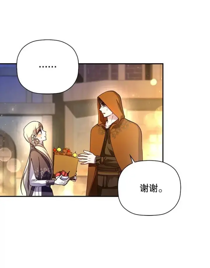 漫画《如何隐藏皇帝的孩子》48.夜市上的意外第95张图