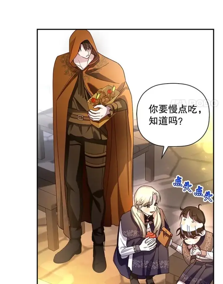 漫画《如何隐藏皇帝的孩子》48.夜市上的意外第96张图