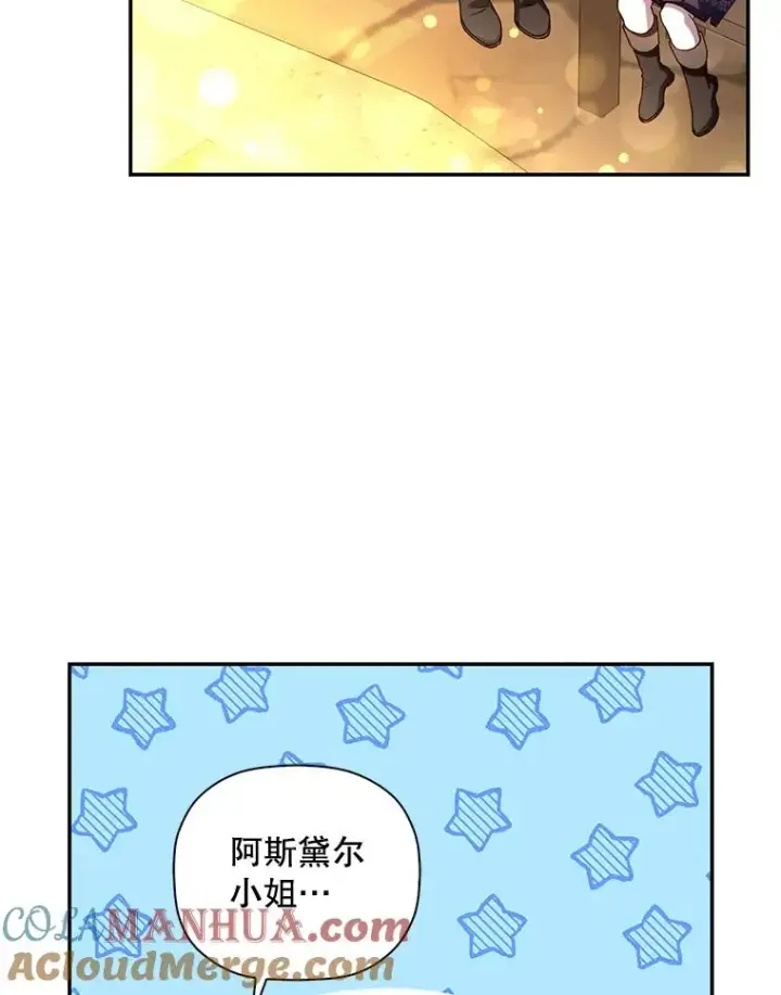 漫画《如何隐藏皇帝的孩子》48.夜市上的意外第97张图