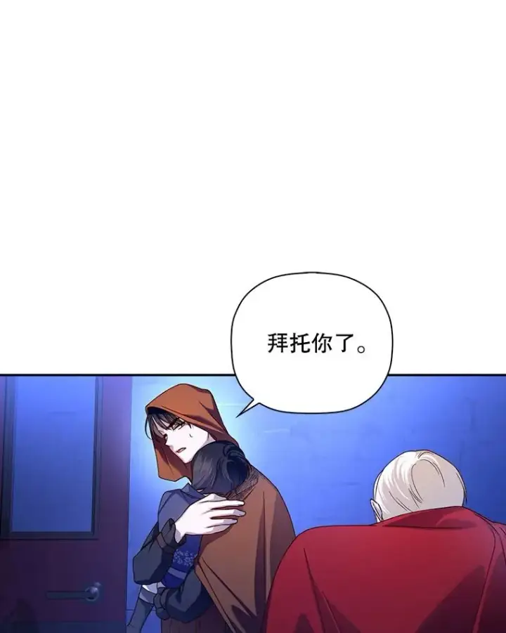 漫画《如何隐藏皇帝的孩子》49.露出马脚第10张图