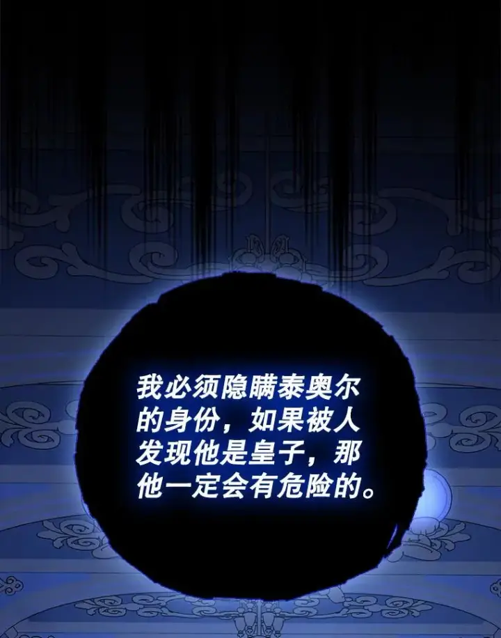 漫画《如何隐藏皇帝的孩子》49.露出马脚第100张图