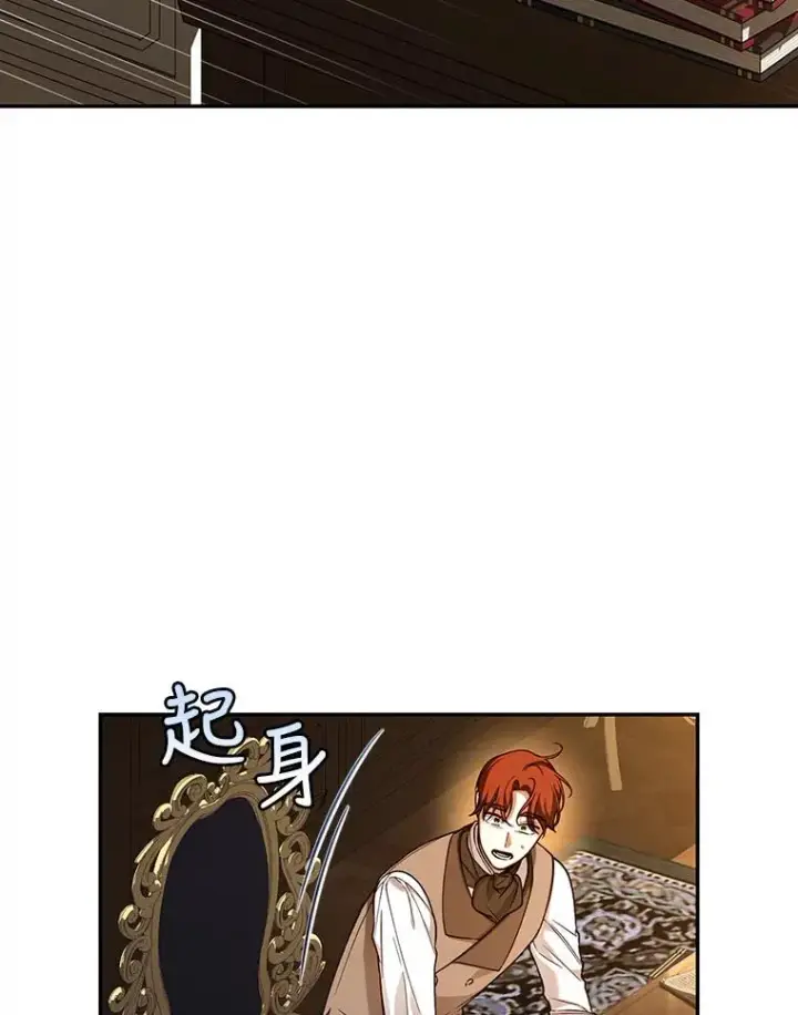 漫画《如何隐藏皇帝的孩子》49.露出马脚第103张图