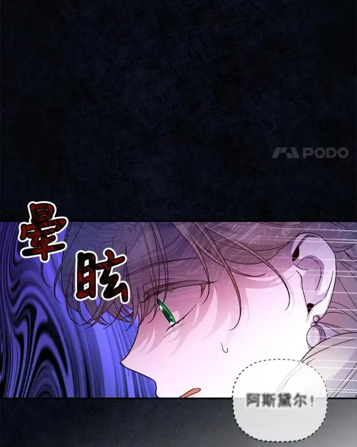 漫画《如何隐藏皇帝的孩子》49.露出马脚第15张图