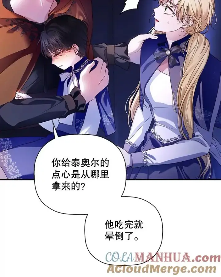 漫画《如何隐藏皇帝的孩子》49.露出马脚第17张图