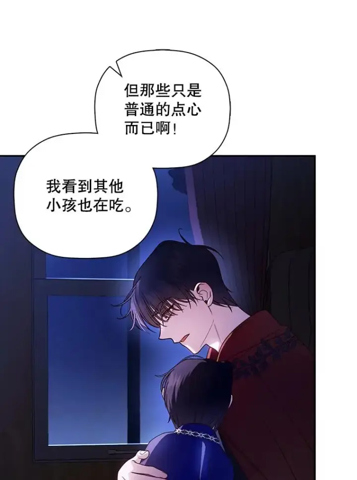 漫画《如何隐藏皇帝的孩子》49.露出马脚第20张图
