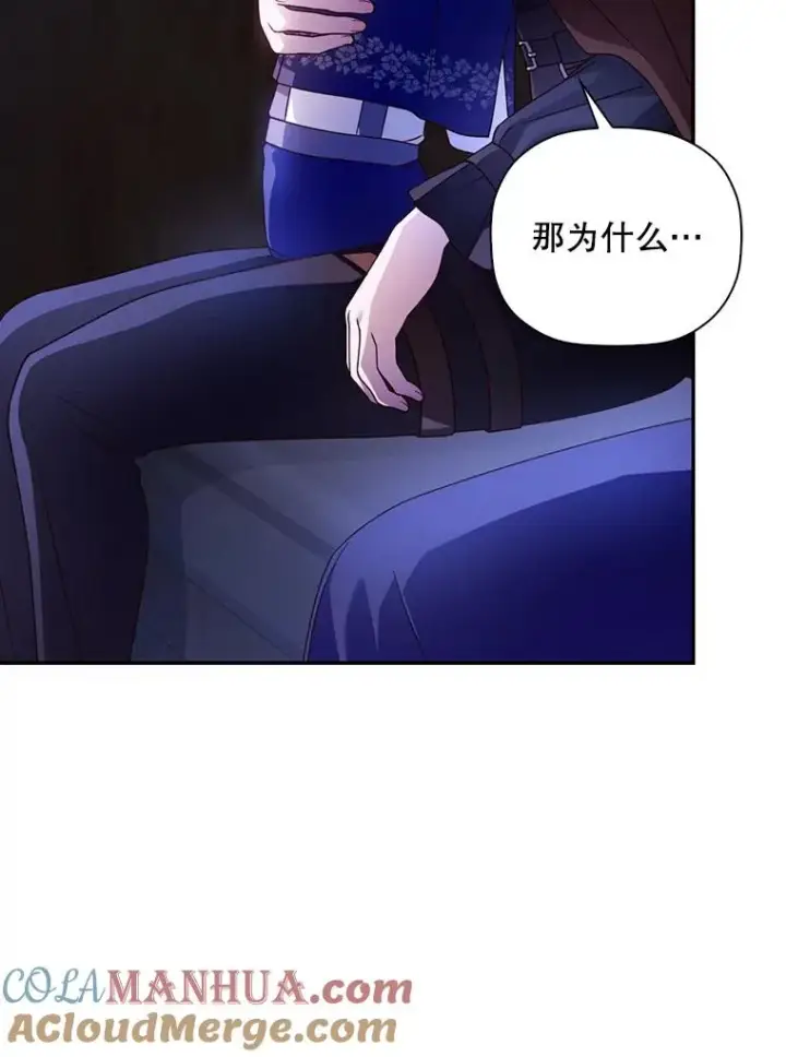 漫画《如何隐藏皇帝的孩子》49.露出马脚第21张图