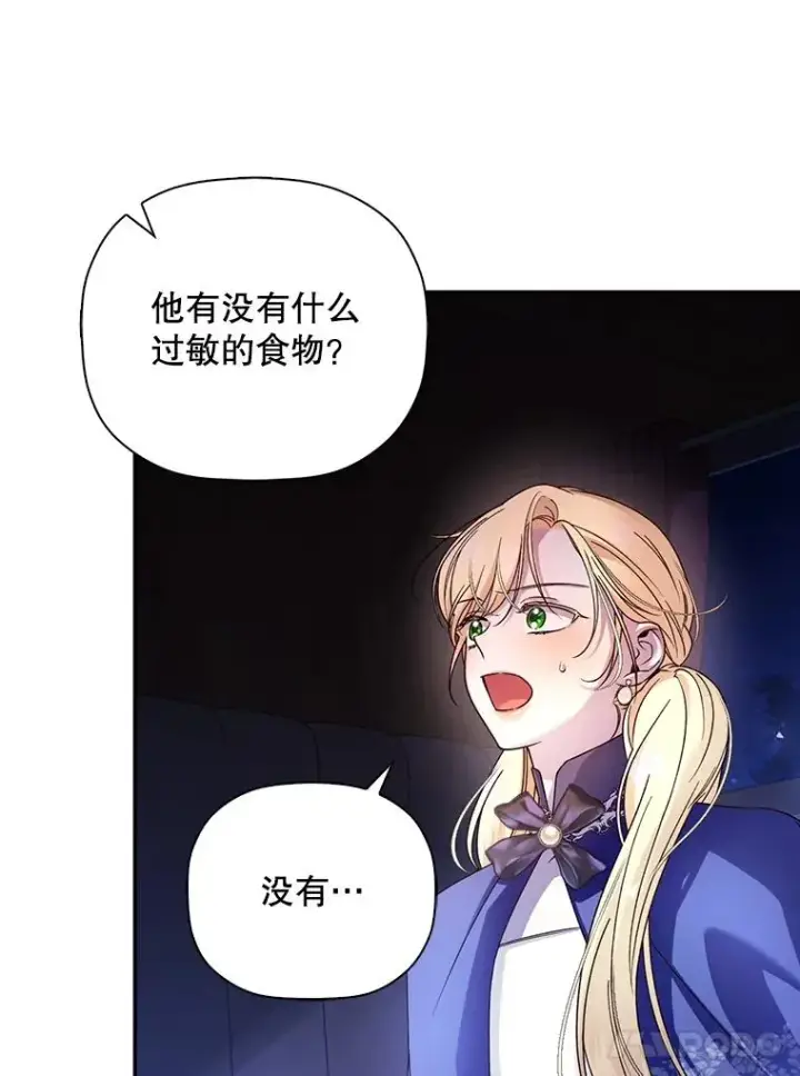 漫画《如何隐藏皇帝的孩子》49.露出马脚第22张图