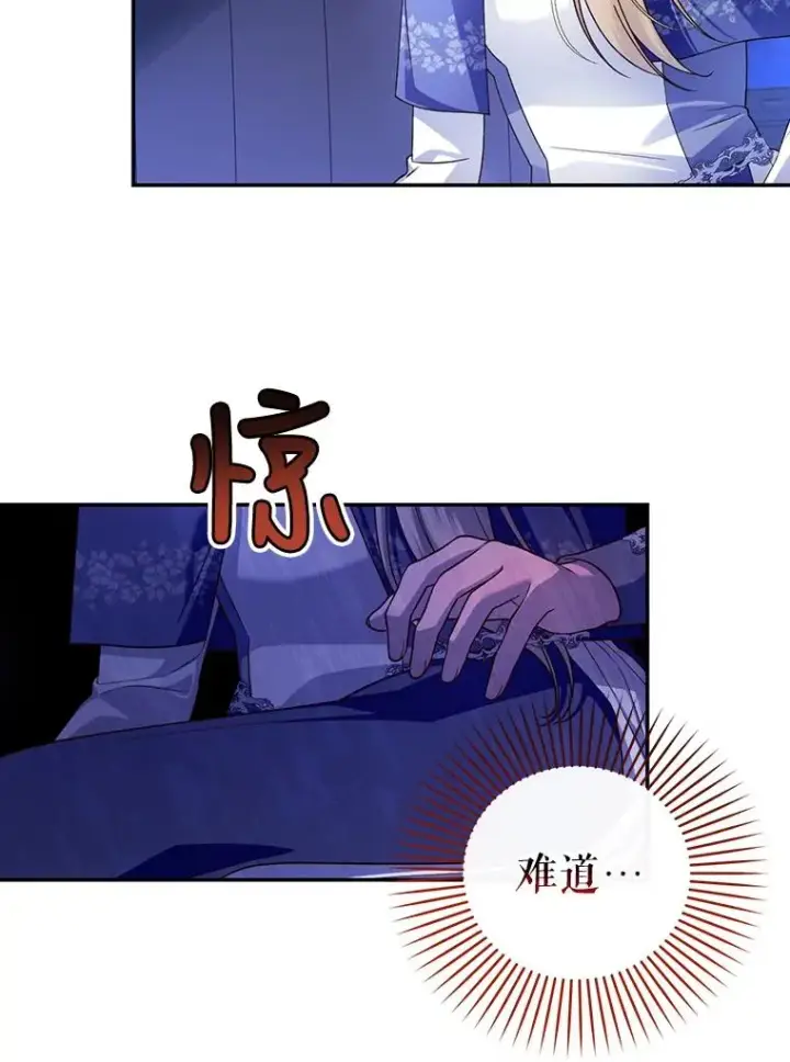 漫画《如何隐藏皇帝的孩子》49.露出马脚第23张图