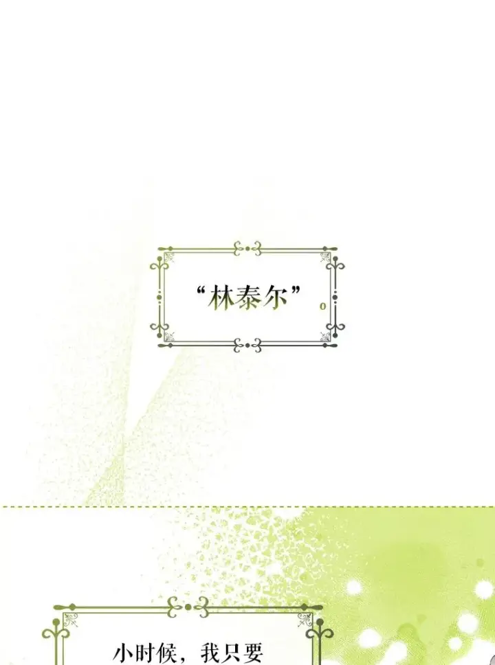 漫画《如何隐藏皇帝的孩子》49.露出马脚第24张图