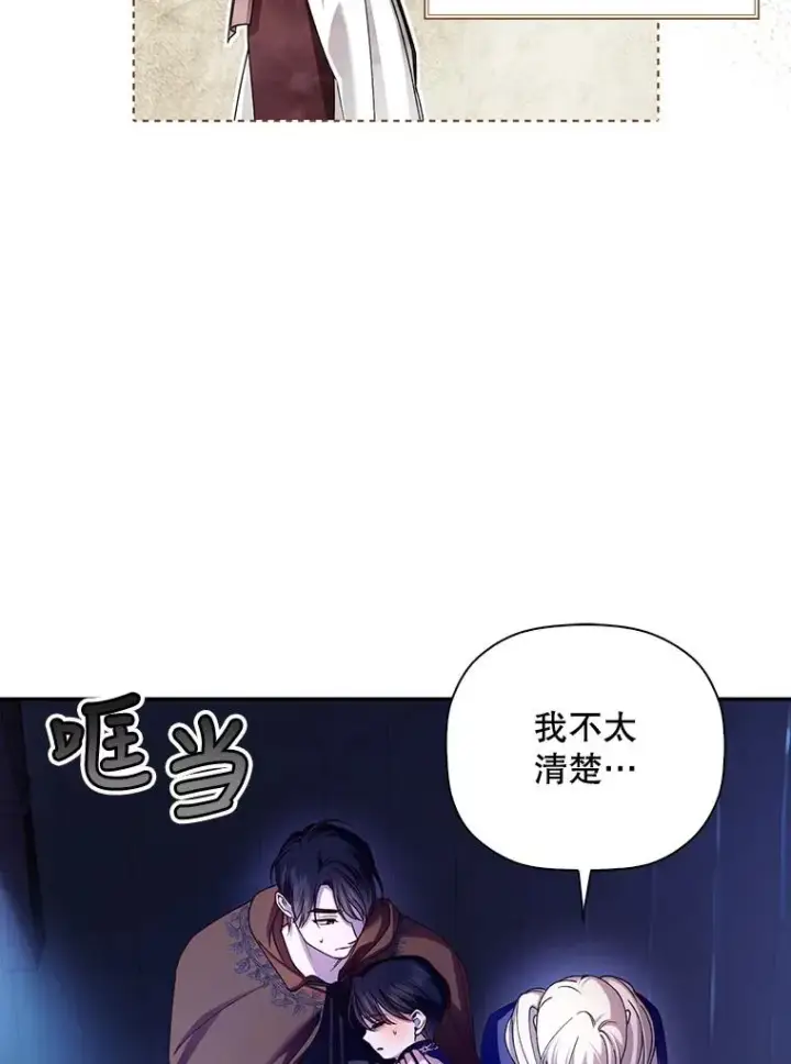 漫画《如何隐藏皇帝的孩子》49.露出马脚第27张图
