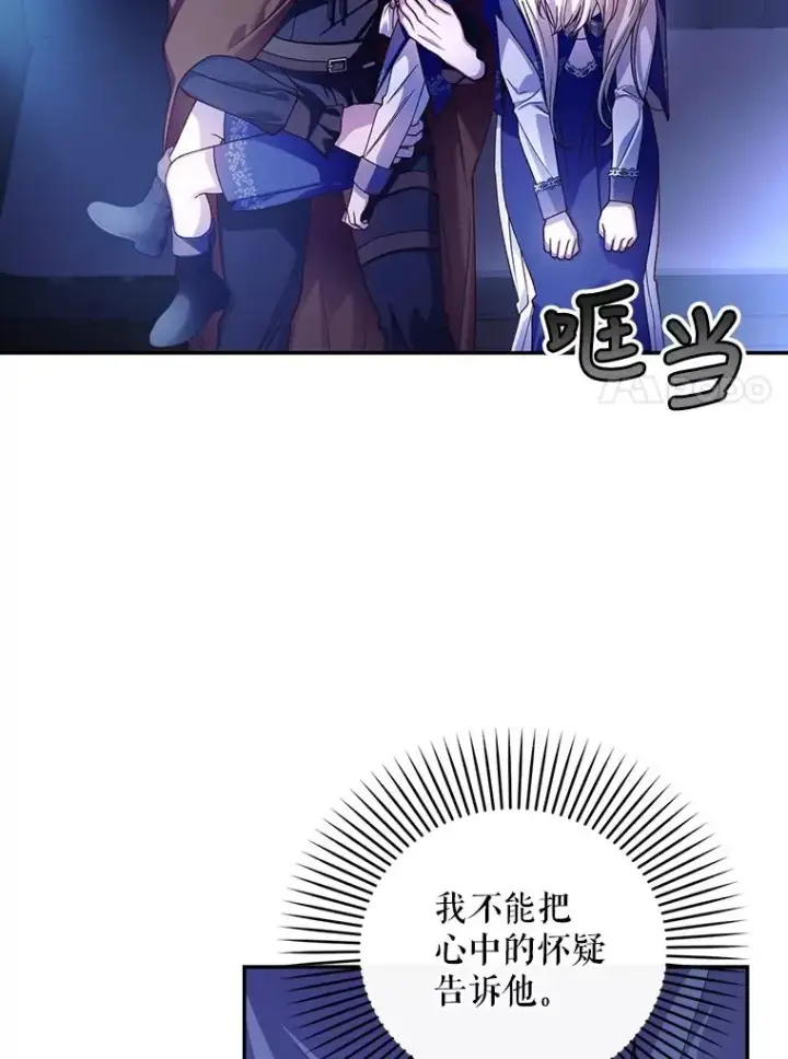 漫画《如何隐藏皇帝的孩子》49.露出马脚第28张图