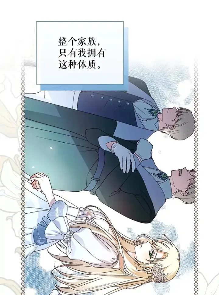 漫画《如何隐藏皇帝的孩子》49.露出马脚第30张图