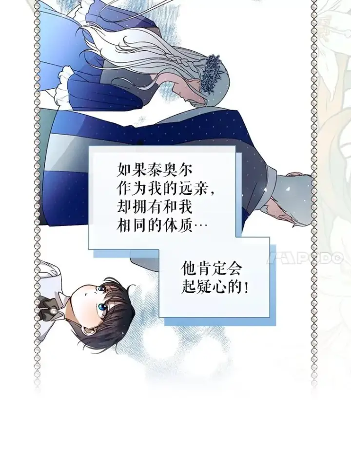 漫画《如何隐藏皇帝的孩子》49.露出马脚第31张图