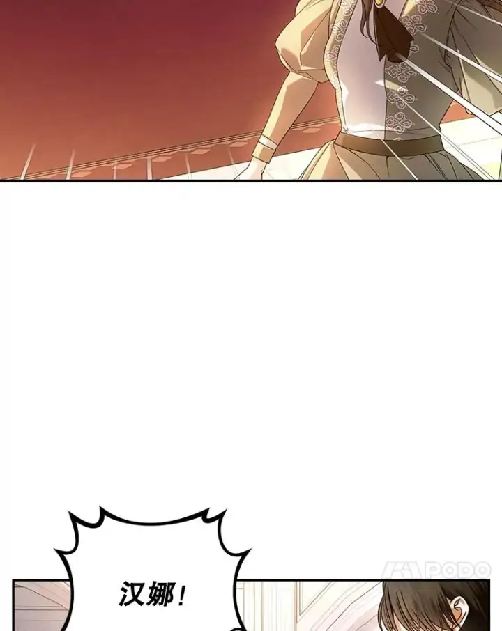 漫画《如何隐藏皇帝的孩子》49.露出马脚第34张图