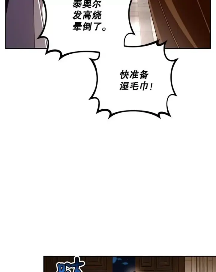 漫画《如何隐藏皇帝的孩子》49.露出马脚第36张图