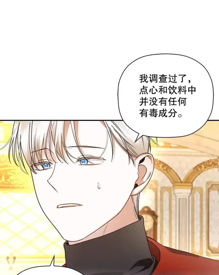 漫画《如何隐藏皇帝的孩子》49.露出马脚第43张图