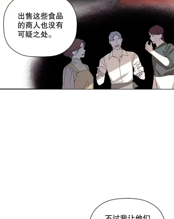 漫画《如何隐藏皇帝的孩子》49.露出马脚第44张图