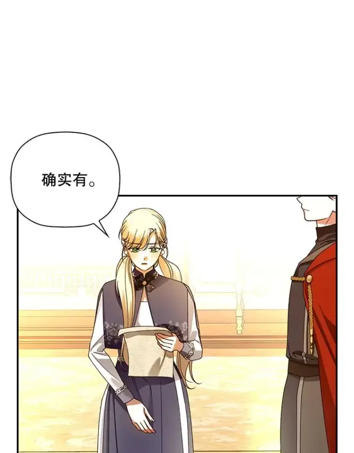 漫画《如何隐藏皇帝的孩子》49.露出马脚第50张图