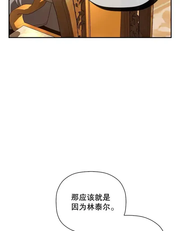 漫画《如何隐藏皇帝的孩子》49.露出马脚第52张图