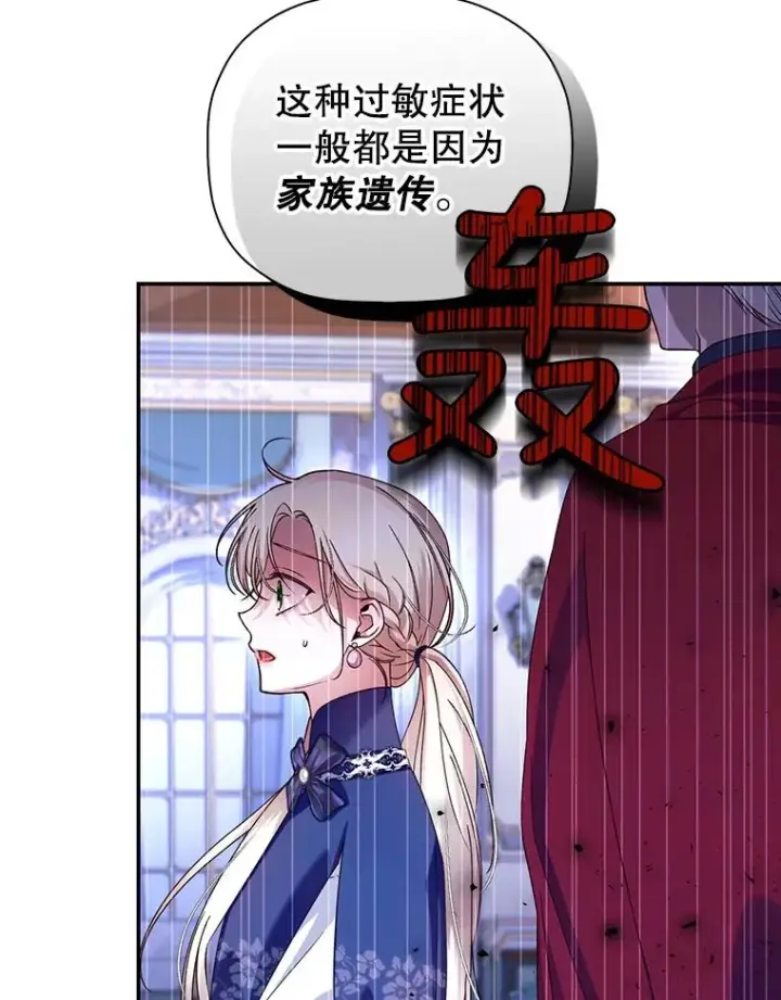 漫画《如何隐藏皇帝的孩子》49.露出马脚第54张图