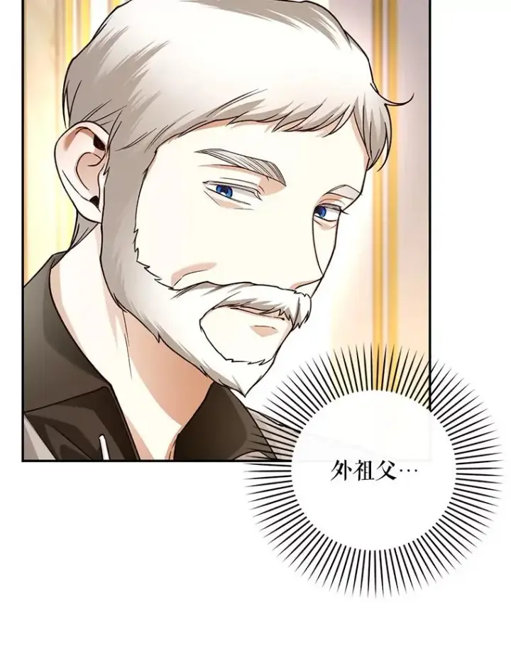 漫画《如何隐藏皇帝的孩子》49.露出马脚第63张图