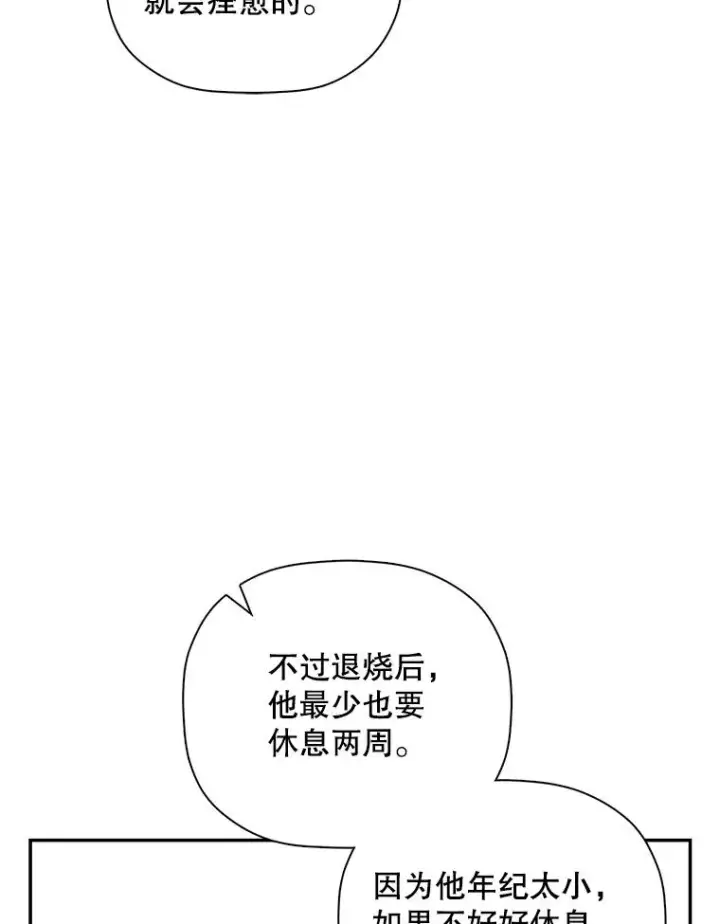 漫画《如何隐藏皇帝的孩子》49.露出马脚第66张图