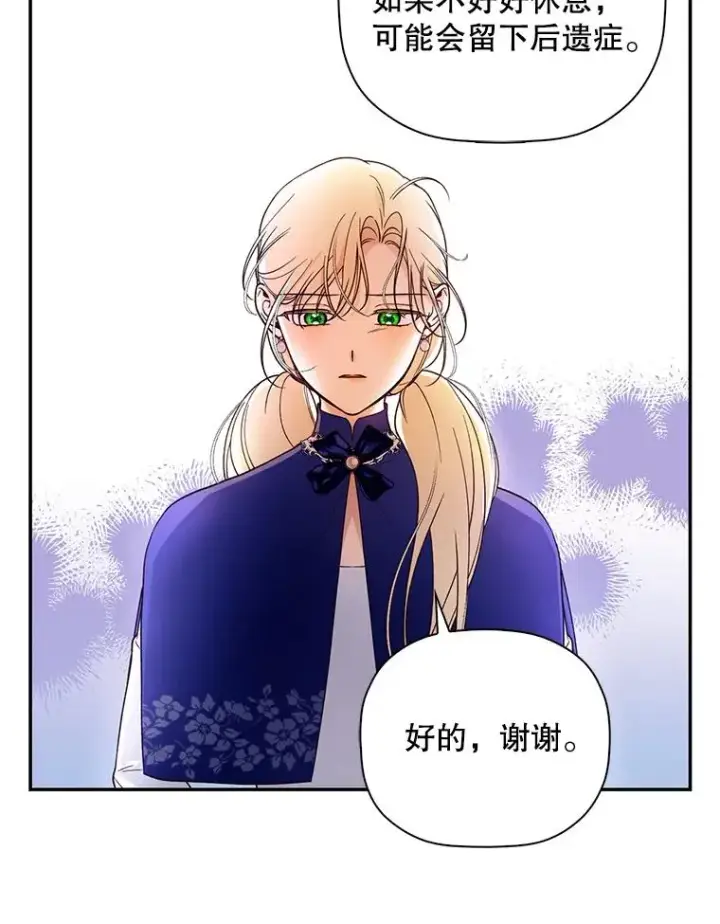 漫画《如何隐藏皇帝的孩子》49.露出马脚第67张图