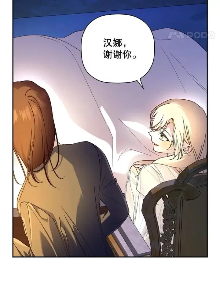 漫画《如何隐藏皇帝的孩子》49.露出马脚第75张图