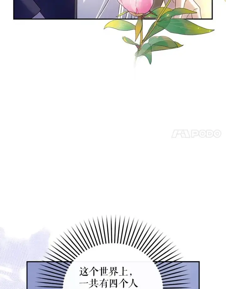 漫画《如何隐藏皇帝的孩子》49.露出马脚第78张图