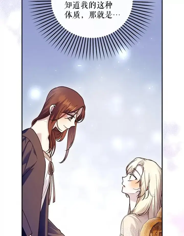 漫画《如何隐藏皇帝的孩子》49.露出马脚第79张图