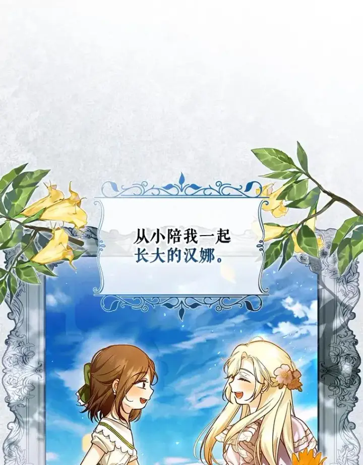 漫画《如何隐藏皇帝的孩子》49.露出马脚第82张图