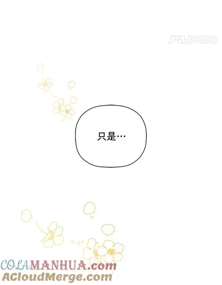 漫画《如何隐藏皇帝的孩子》49.露出马脚第85张图
